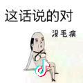 彪悍人生