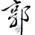 郭先生—男装穿搭