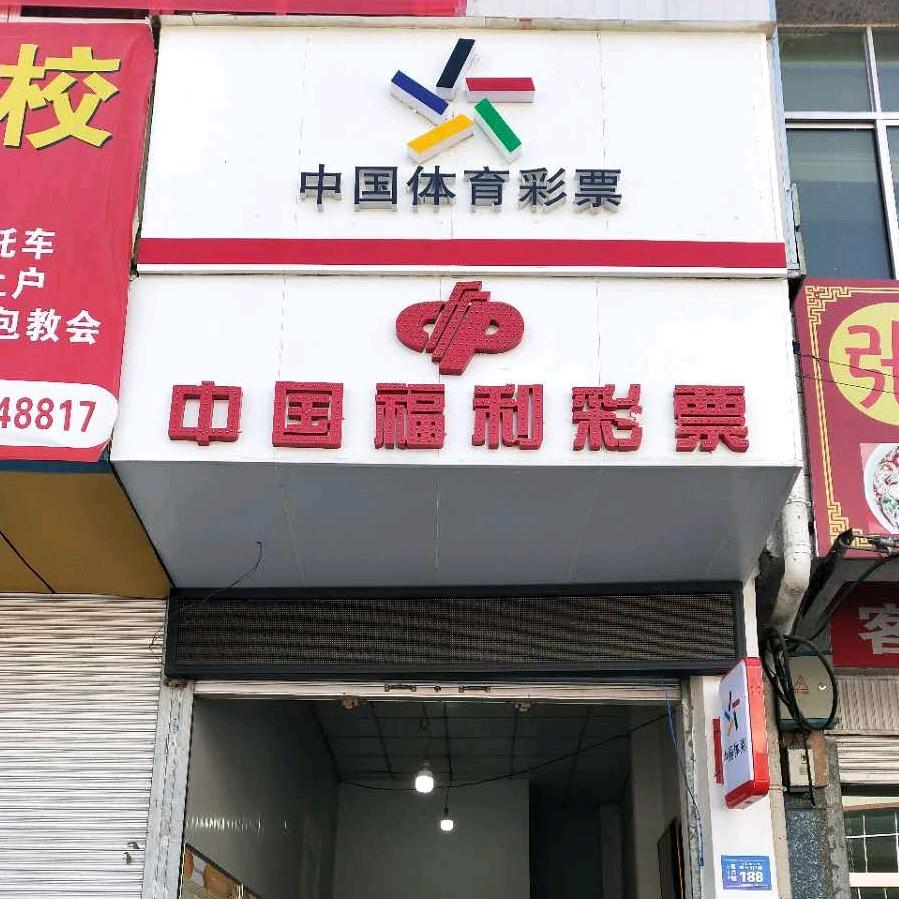 王笑长+王斌彩店