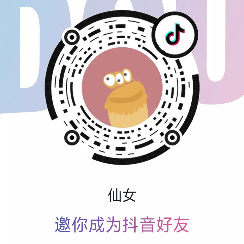 仙女
