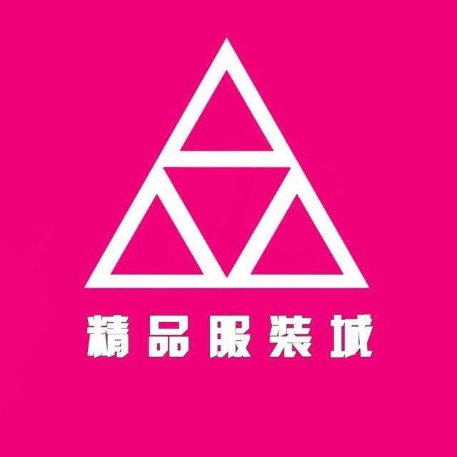太原精品服装城