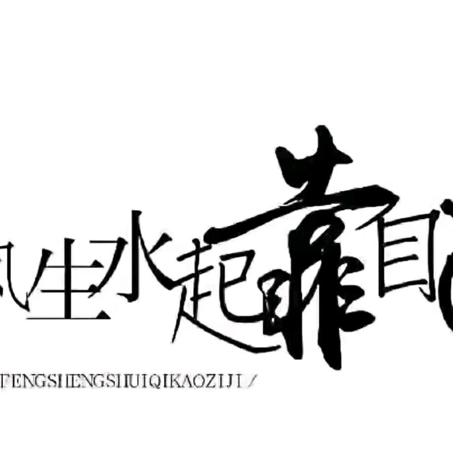 白天不懂夜的黑