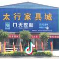 林州市合涧镇太行家具店