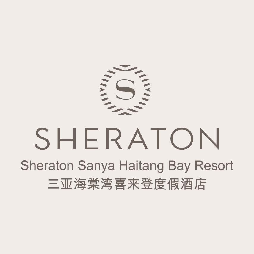 三亚海棠湾喜来登度假酒店