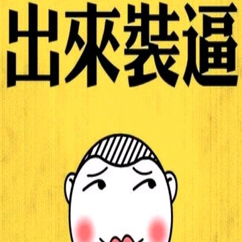过去