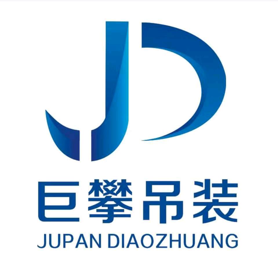 安徽巨攀吊装工程有限公司