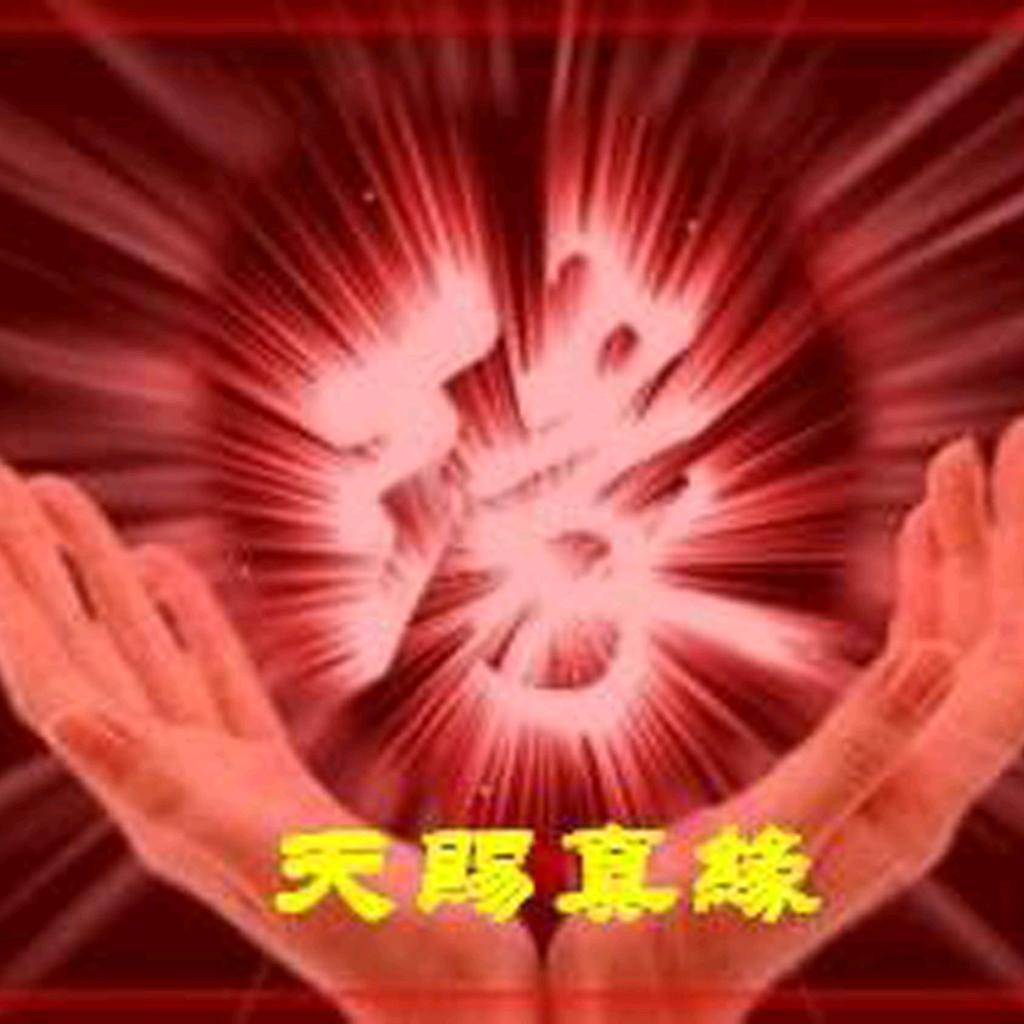 杨天缘