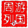 周游列国营地教育