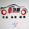 隆尧車饰客（专业贴膜）🍀