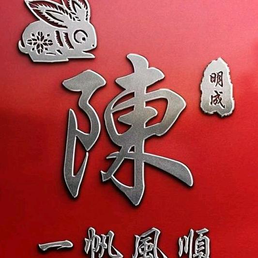 陈大妹