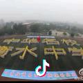 衡中体育故事