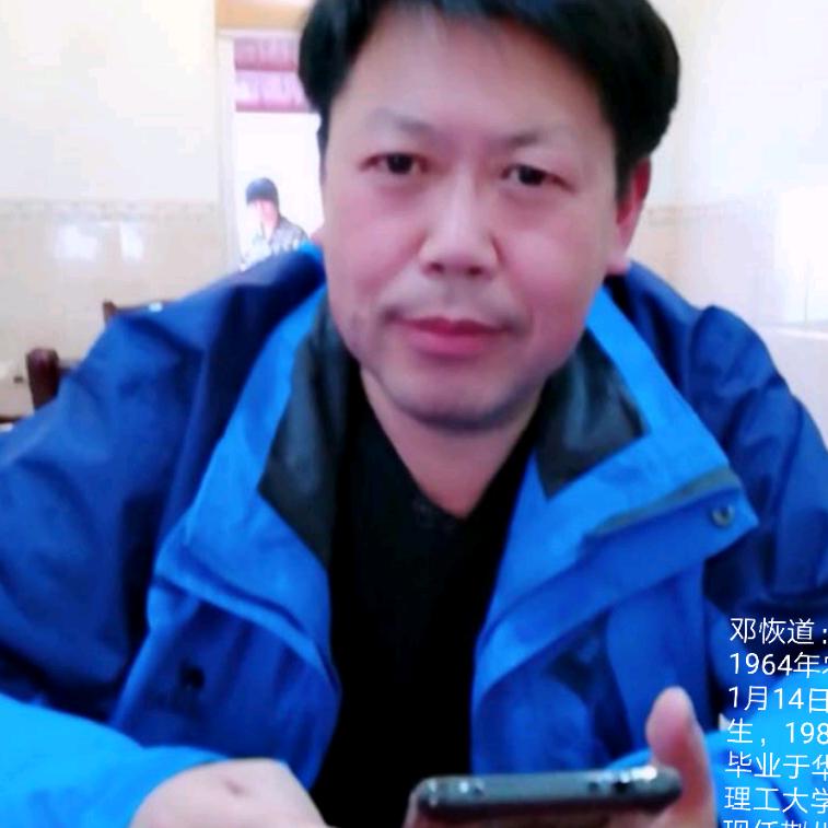 邓公