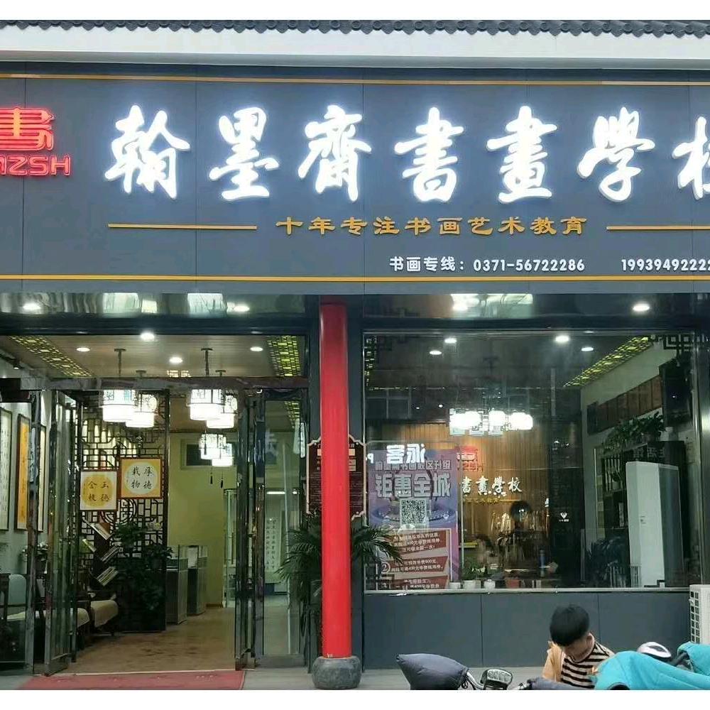 翰墨斋书画三公路校区楚老师