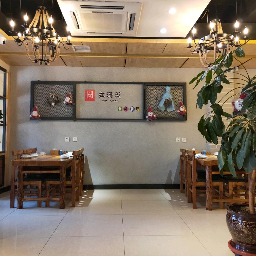 延吉市红珊瑚海鲜馆