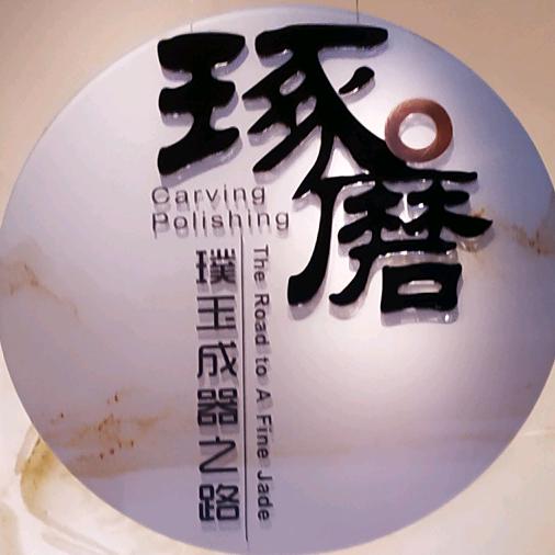 演绎人生