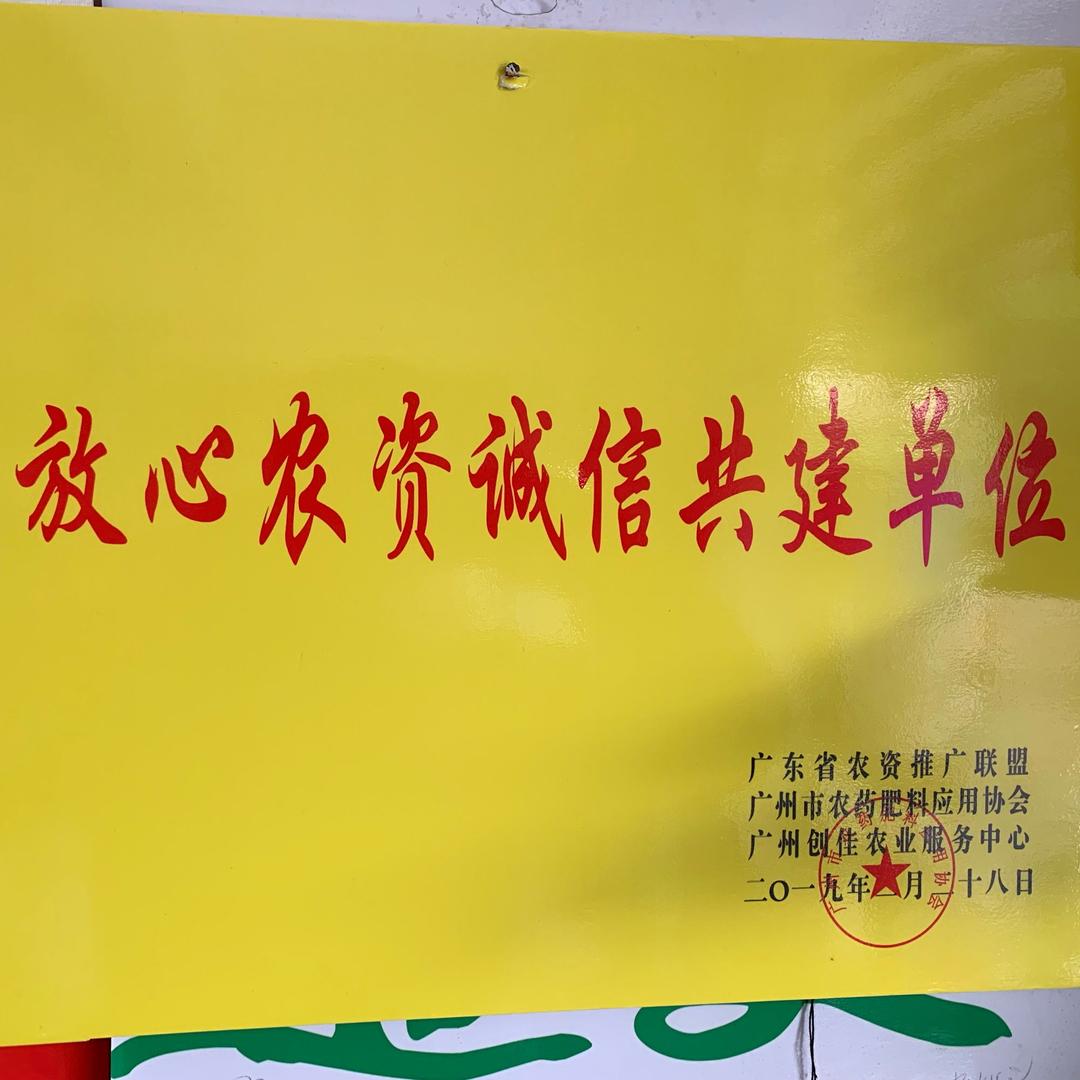 广州增城翠欢农资～坚哥