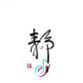 大陈子