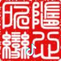 隨變