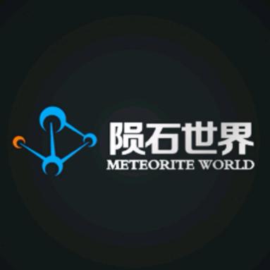 地外探索陨石世界