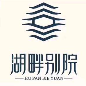 绵阳湖畔别院酒店