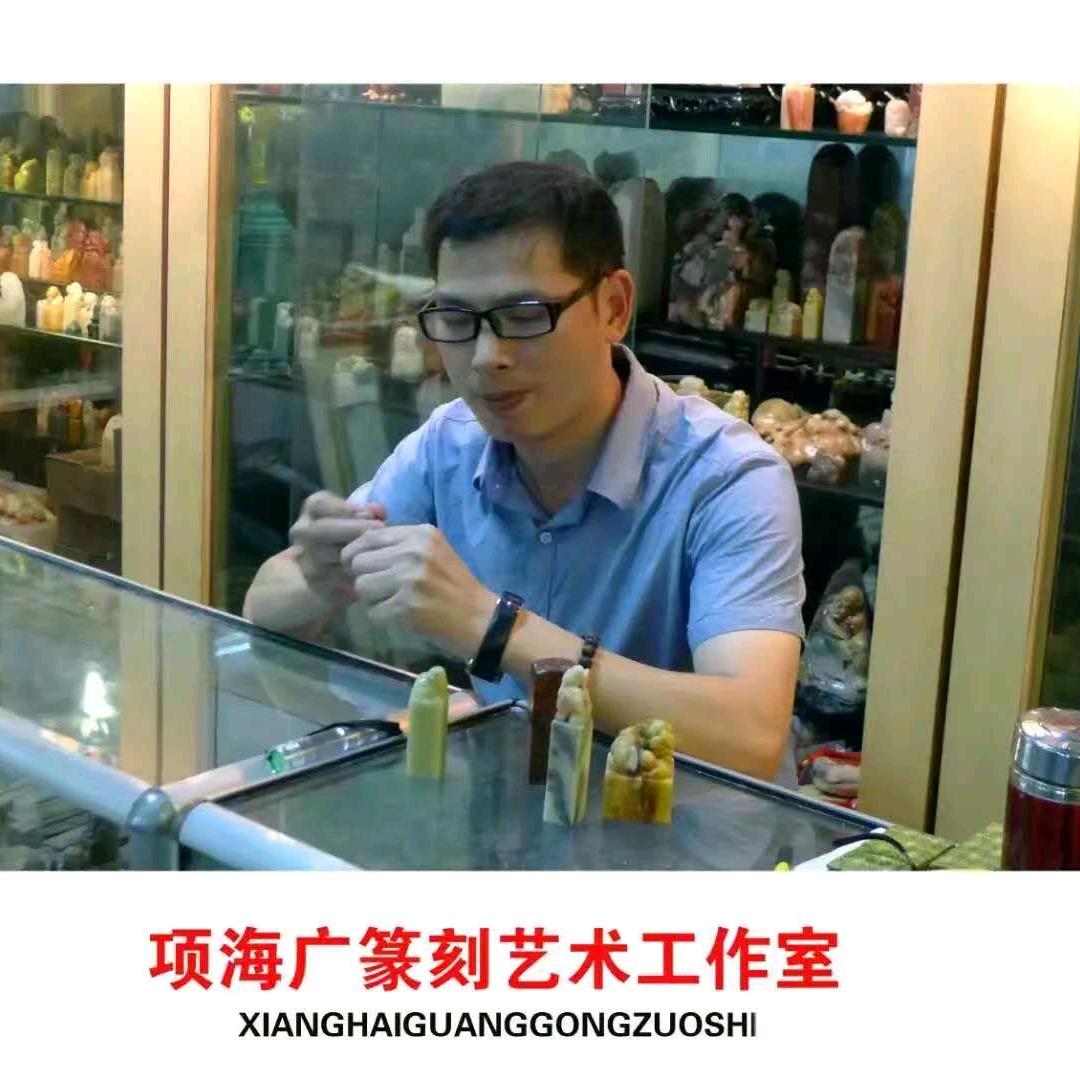 项海广（篆刻）高价回收印章石，鸡血石