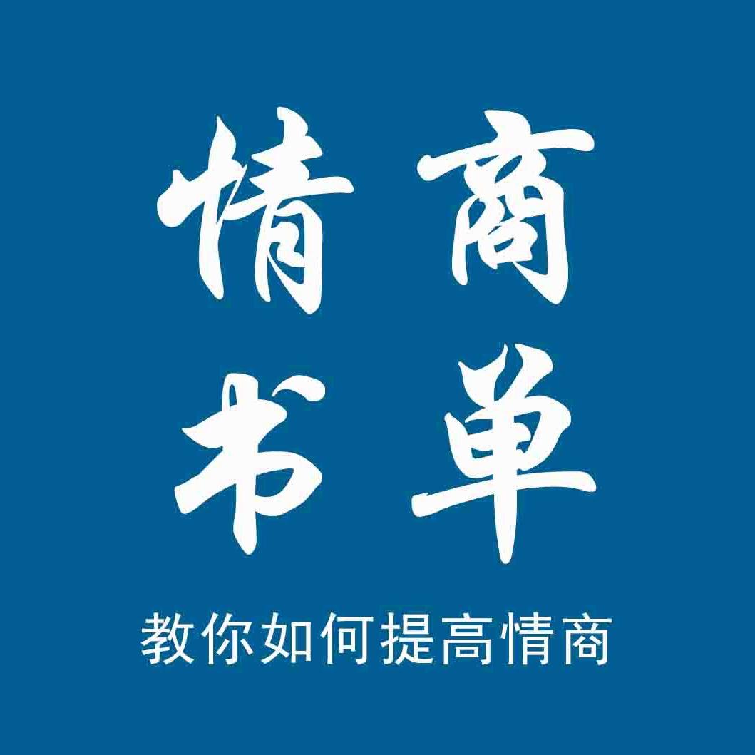 名初情商课