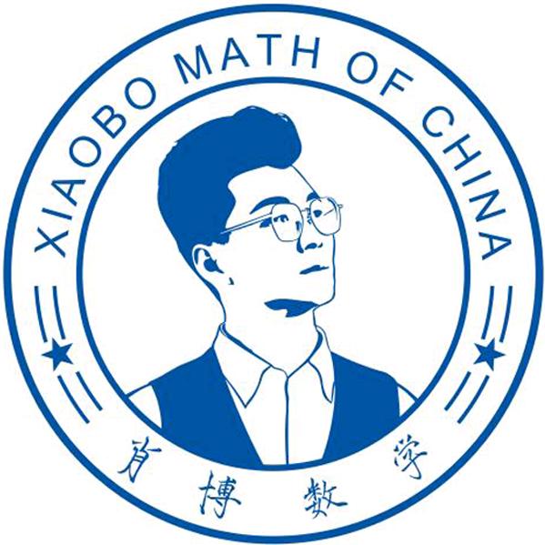 高中数学肖博老师