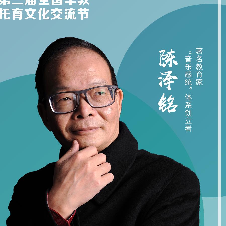 陈泽铭音乐感统教育