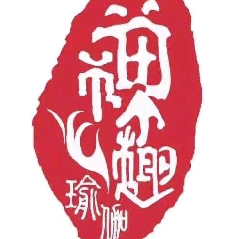禅趣瑜伽