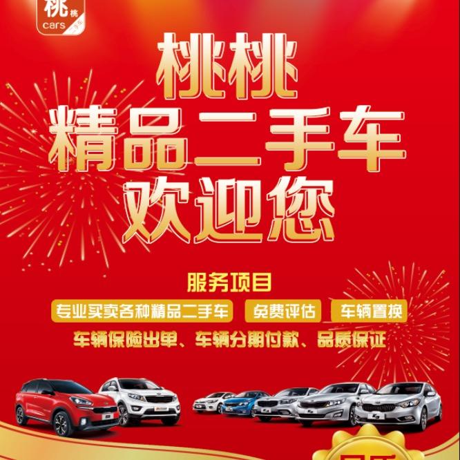 宜昌市伍家岗区桃桃二手车信息咨询服务部