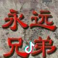 战无不胜