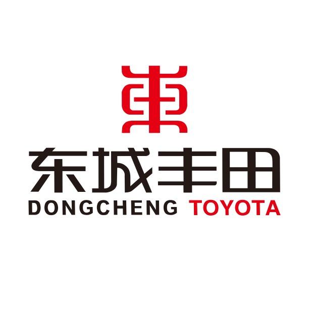 东莞市东城丰田汽车销售服务有限公司