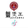 (中凯店)蟹煲王肉蟹煲