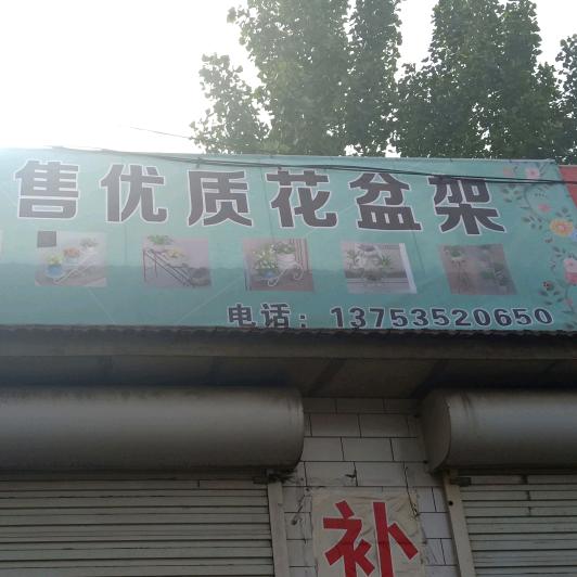 出售花盆架，木制花瓶小虎