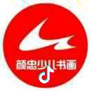 小笔头❤网红粉笔字