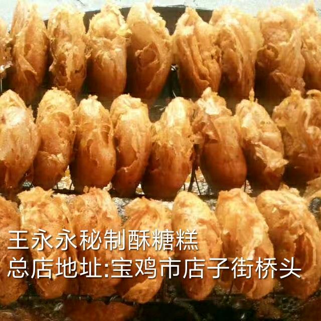 王永永秘制酥糖糕总店