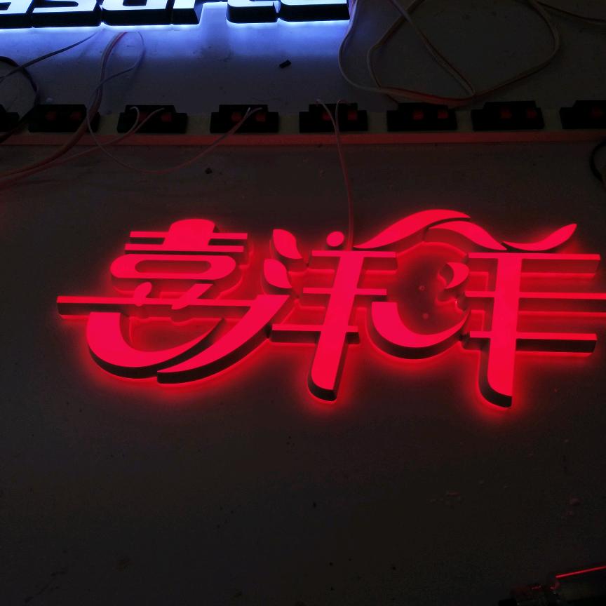 广告字装饰公司
