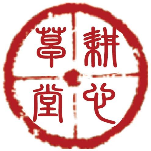 耕心草堂建盏