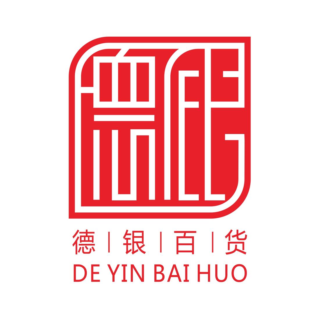 项城德银百货