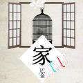 一枝梅