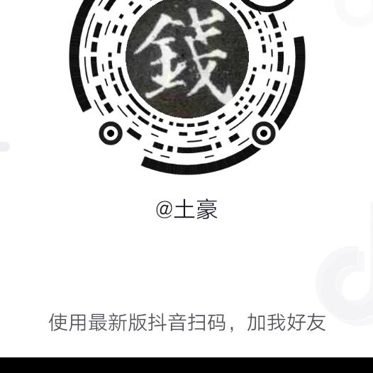 土豪