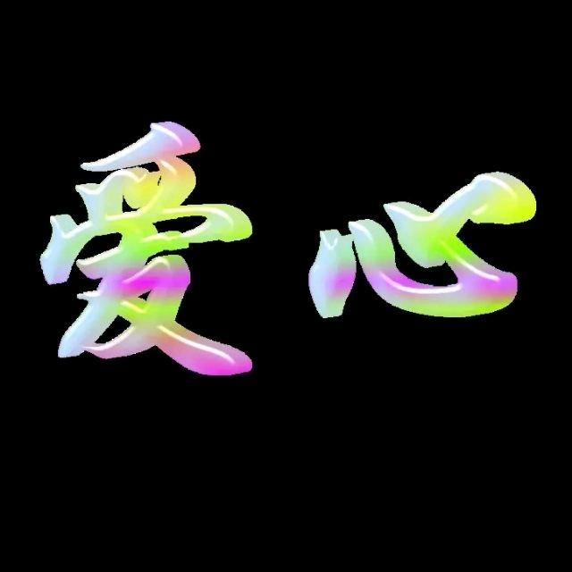 ༒࿈如༙྇梦༙྇࿈༒