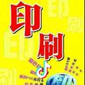 廊坊市尚华印务有限公司