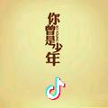 依旧、追寻
