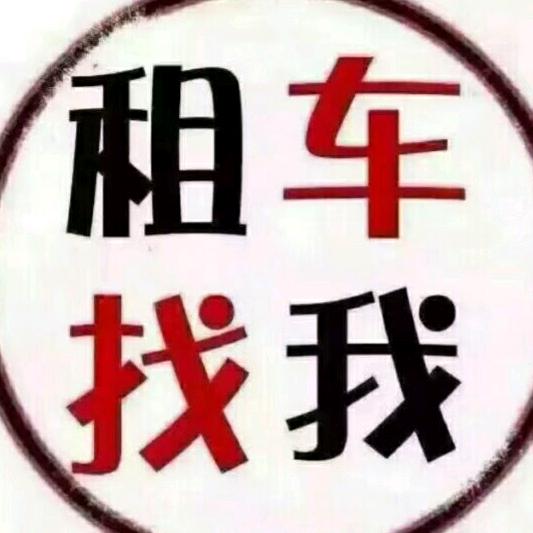 郑州市四季租车
