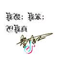 努力吧