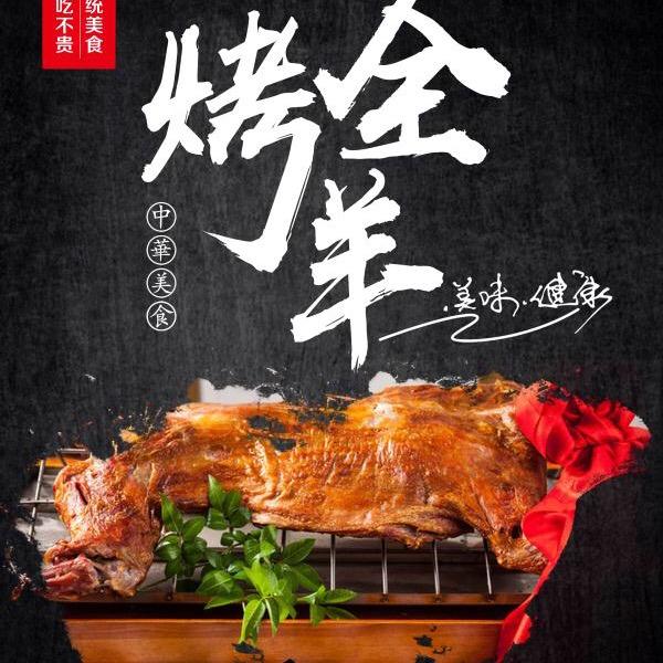 老马烤全羊招学员