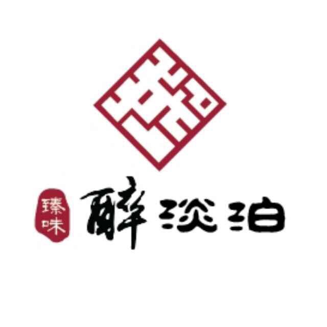 臻味醉淡泊