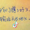 我姓张！我怕伤i
