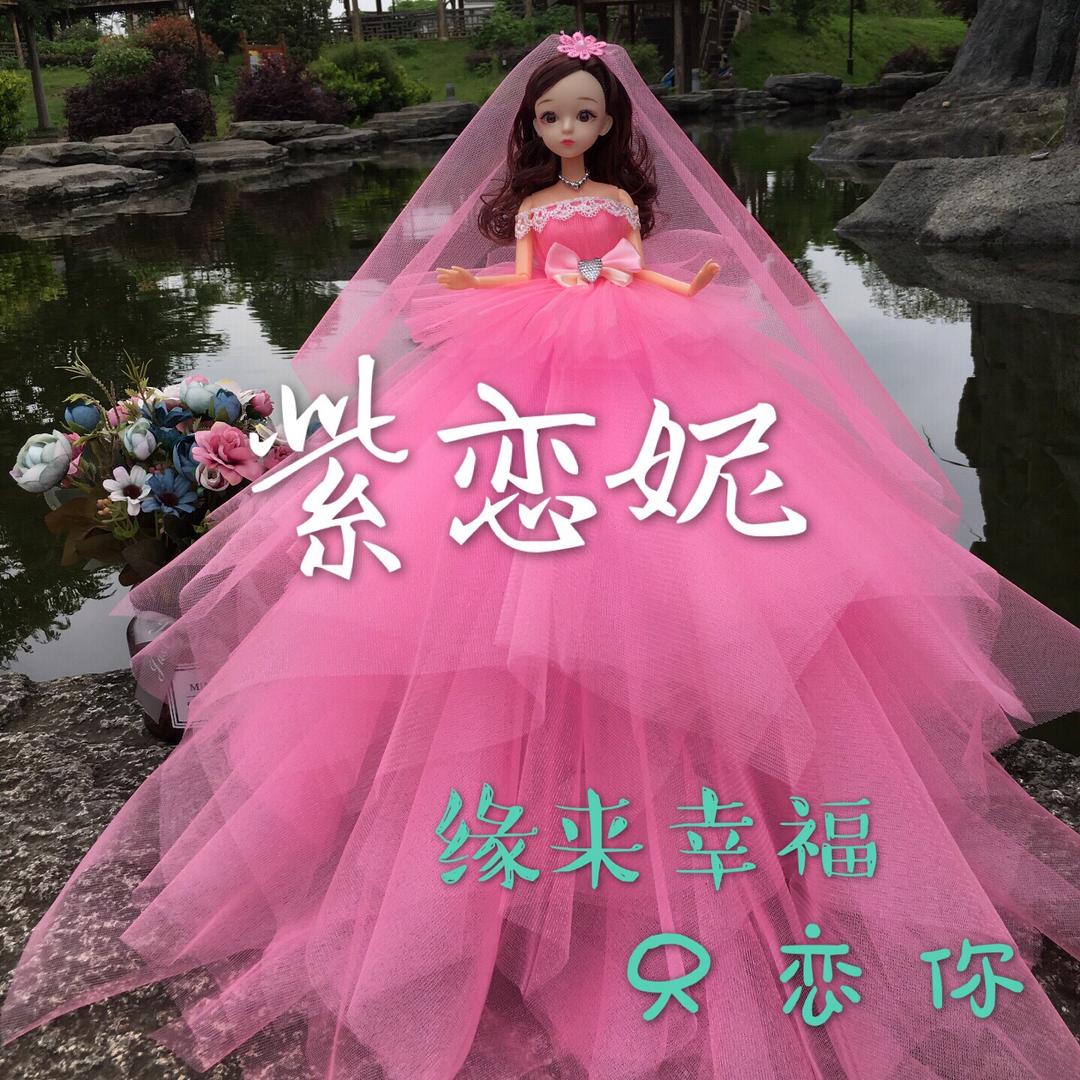 紫恋妮婚纱娃娃